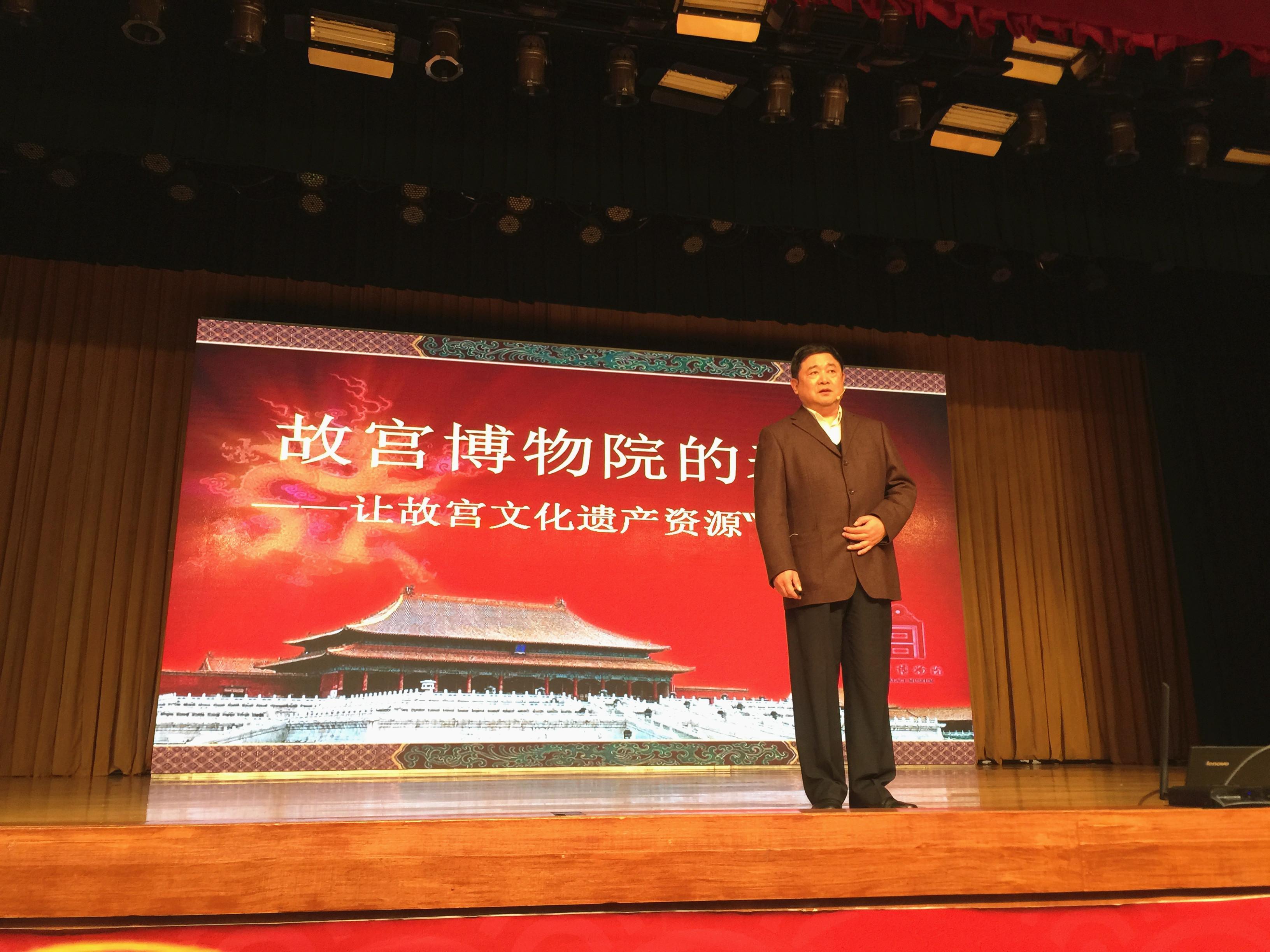 故宫博物院院长单霁翔在市图书馆作专题讲座《故宫博物院的表情》